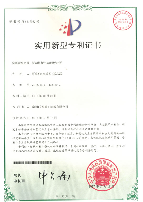 振動機械氣動翻板閥裝置